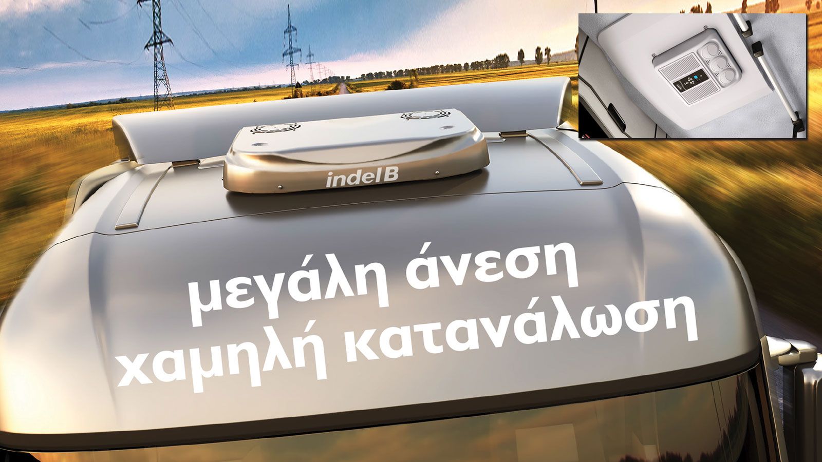 Η άριστη απόδοση του Sleeping Well διατηρεί ένα δροσερό ξηρό περιβάλλον διατηρώντας την άνεση του οδηγού, ενώ παράλληλα εξαλείφονται οι εκπομπές του κ
